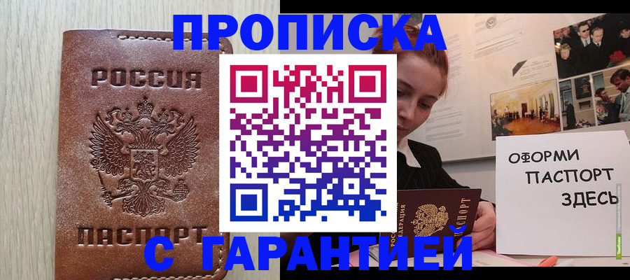 прописка штамп в Алексине