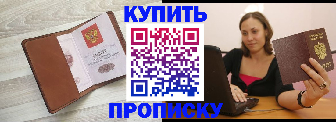 временная прописка в Алексине